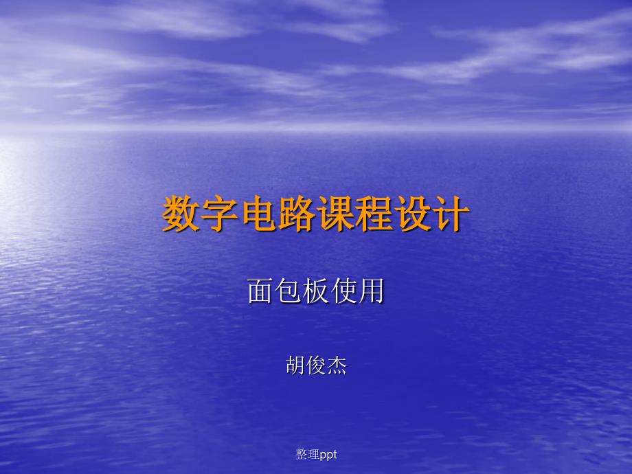 面包板电路连接注意事项_第1页