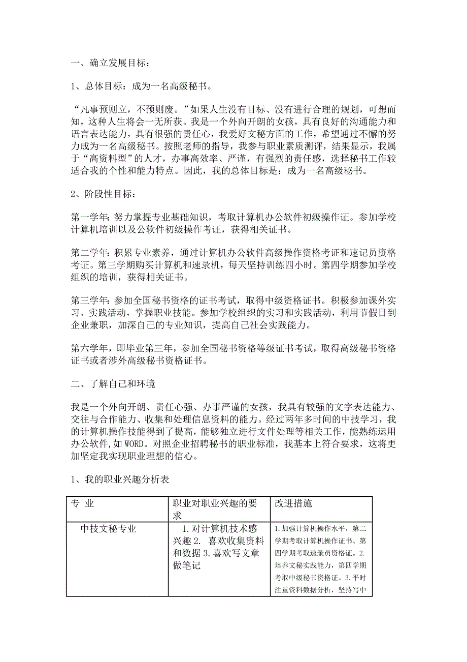 文秘类职业生涯规划书_第1页