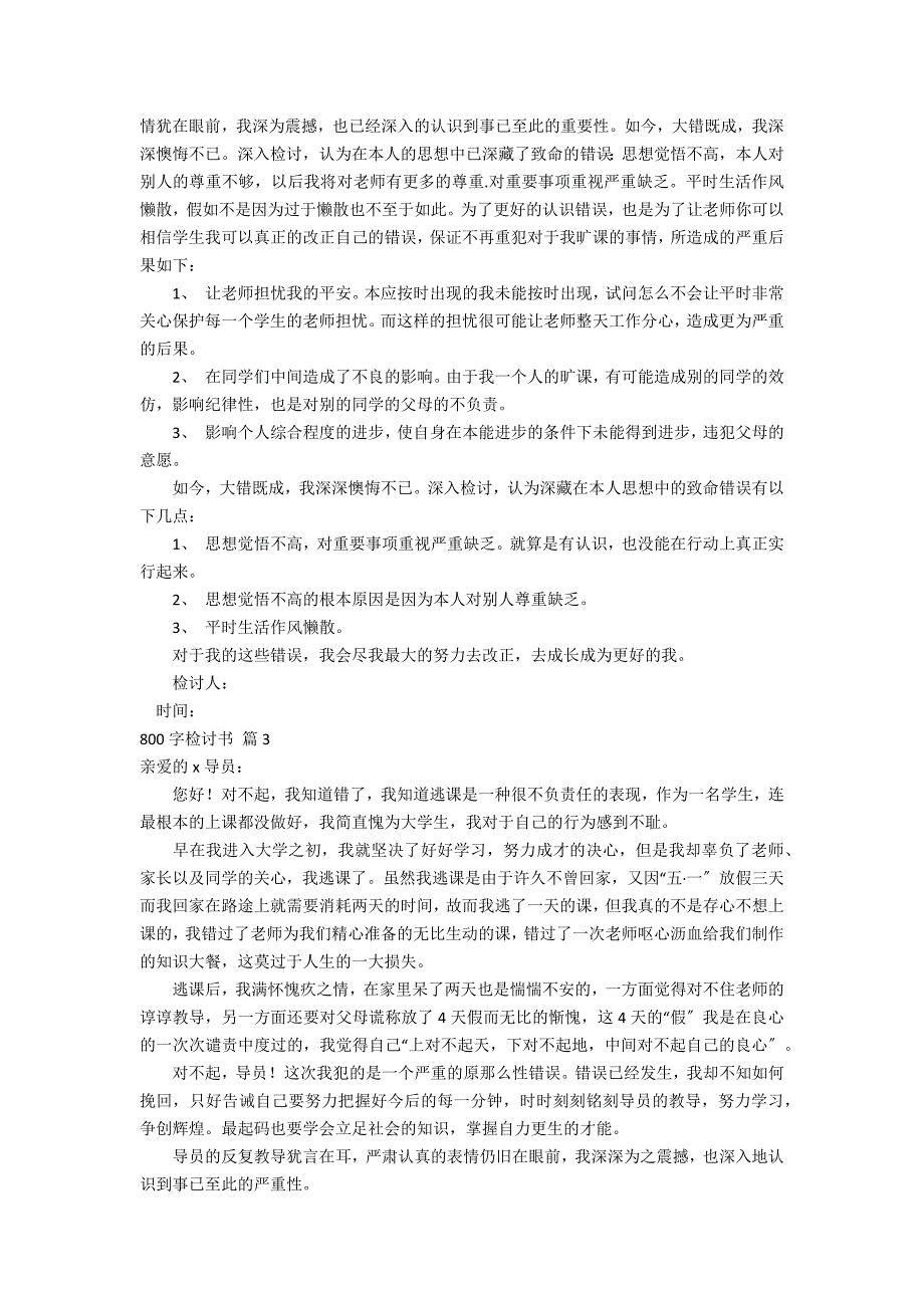 【精选】800字检讨书模板汇总九篇_第2页