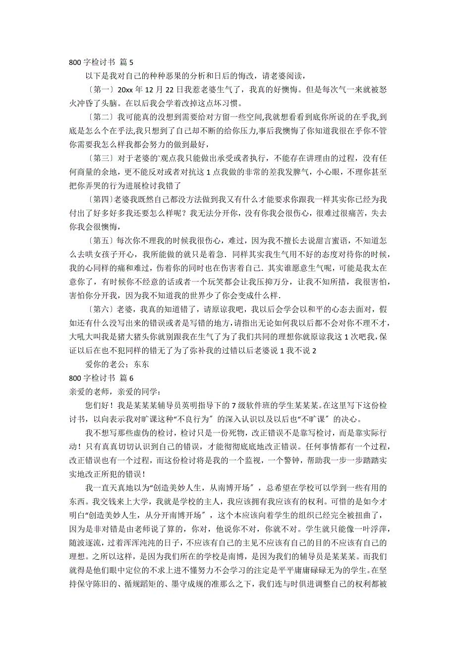 【精选】800字检讨书模板汇总九篇_第4页