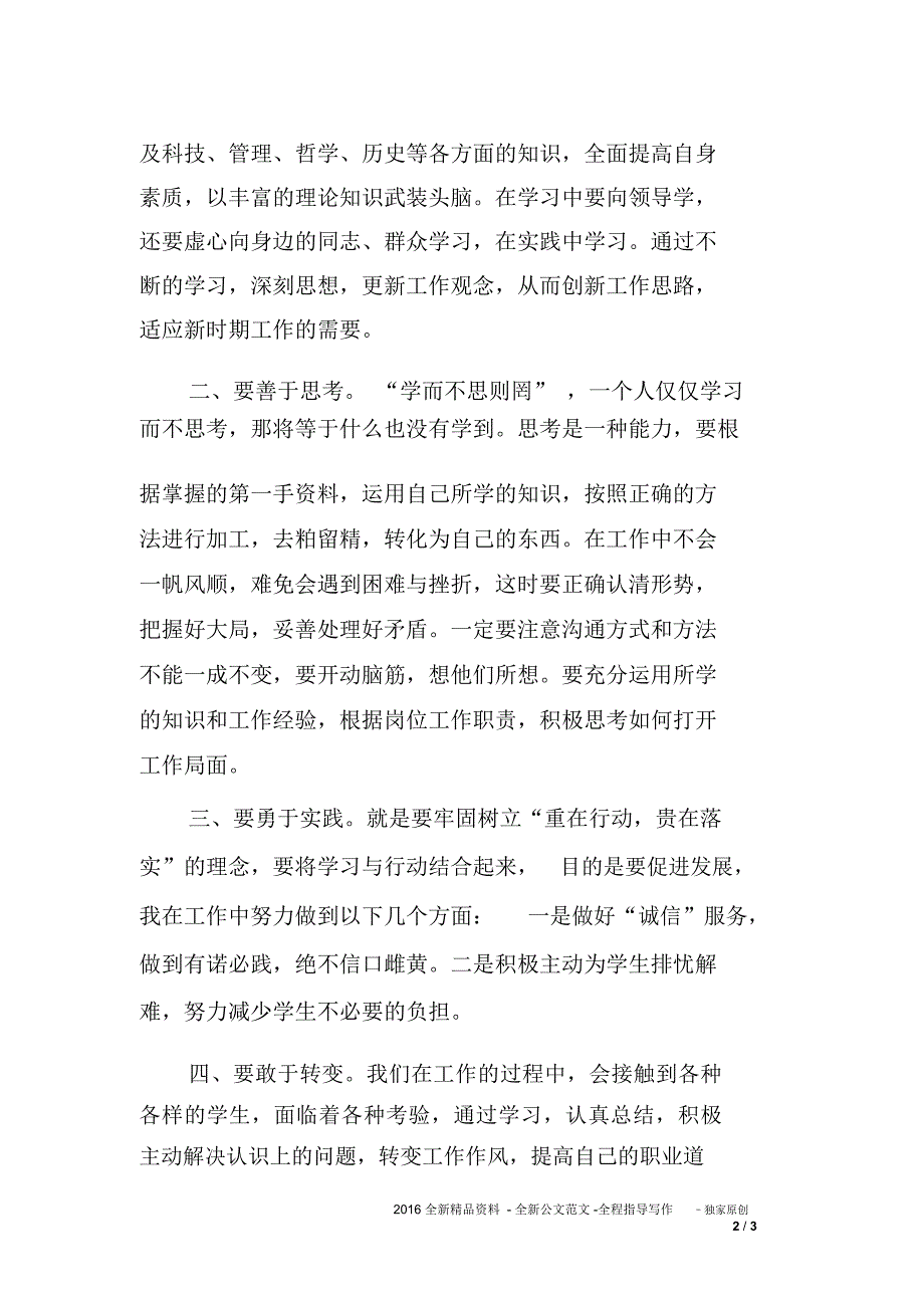 优秀：中学教师解放思想心得体会_第2页