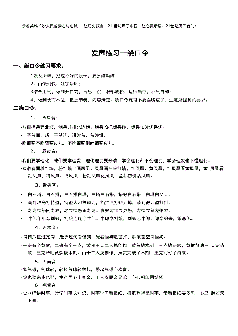 艺考播音主持专业科学发声训练方法_第3页