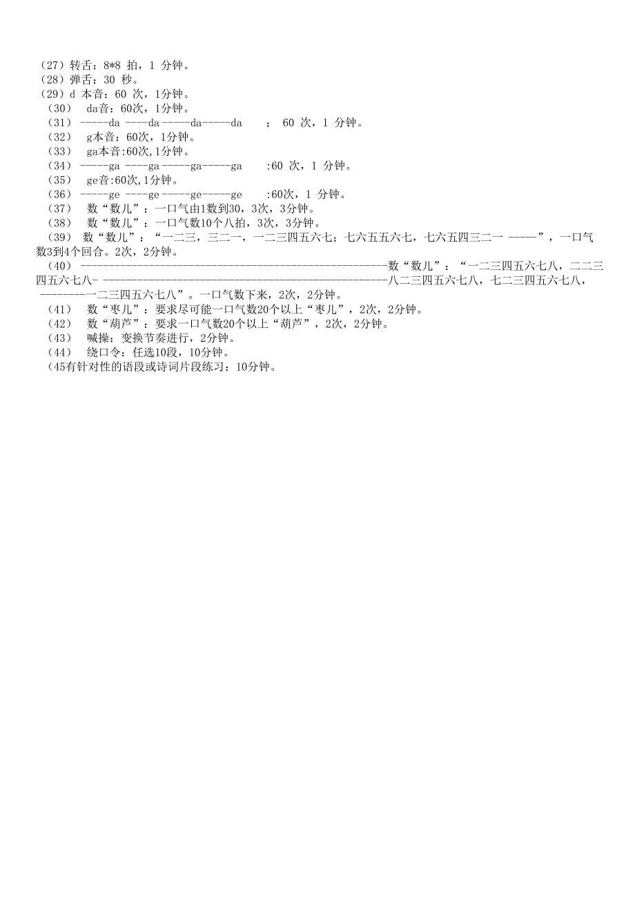 艺考播音主持专业科学发声训练方法_第5页