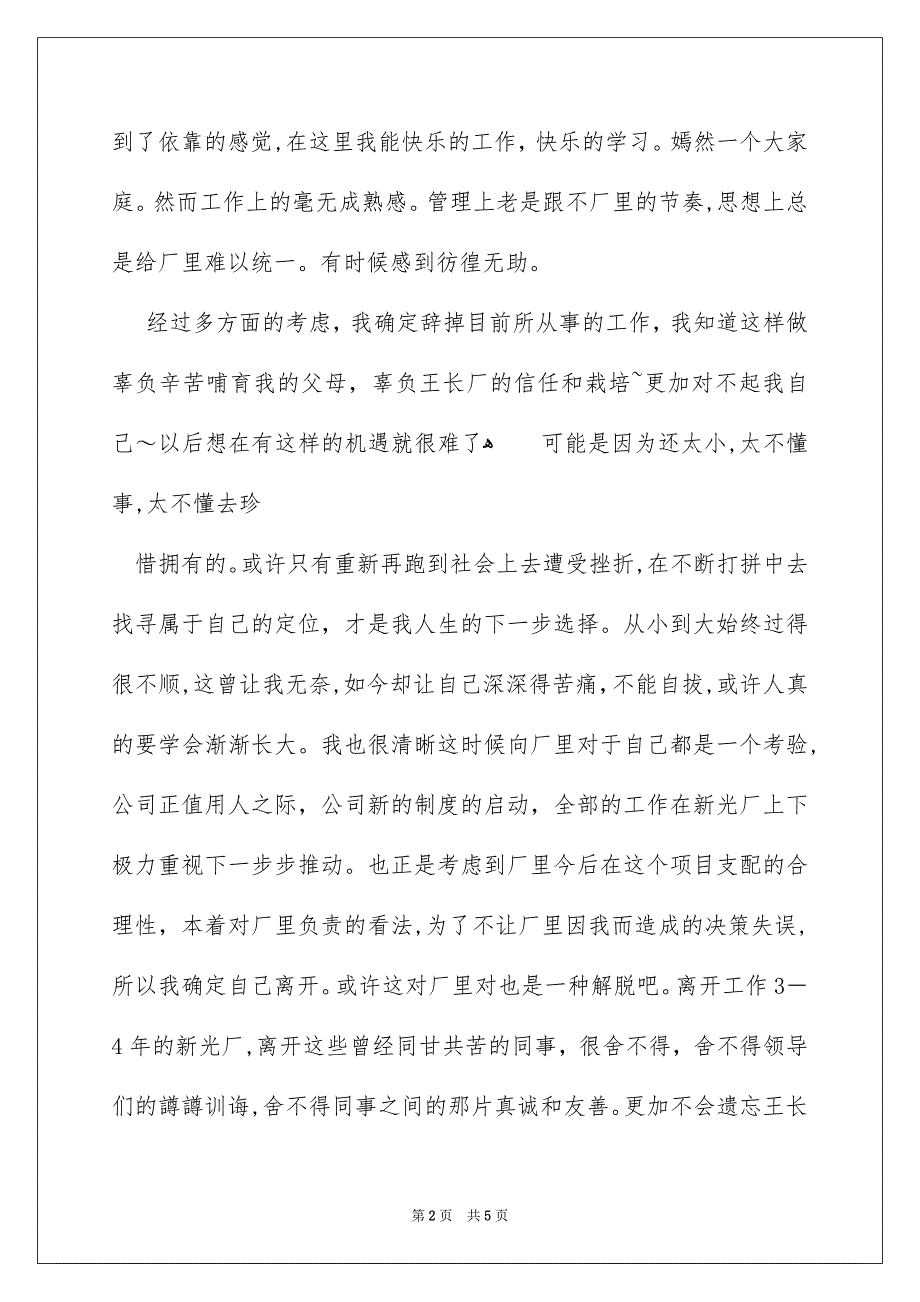 在工厂的辞职报告三篇_第2页