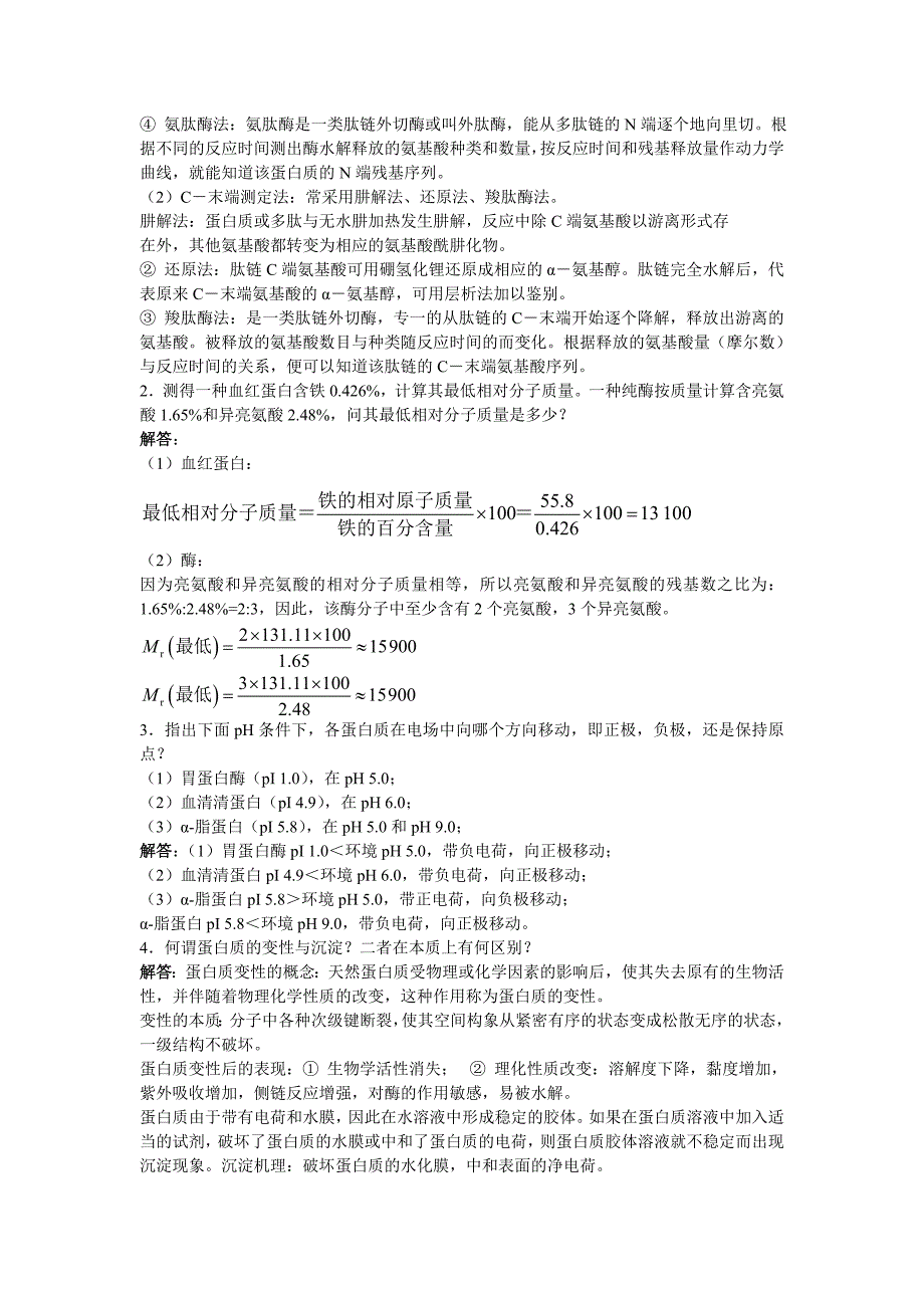 大学生物化学思考题答案_第2页