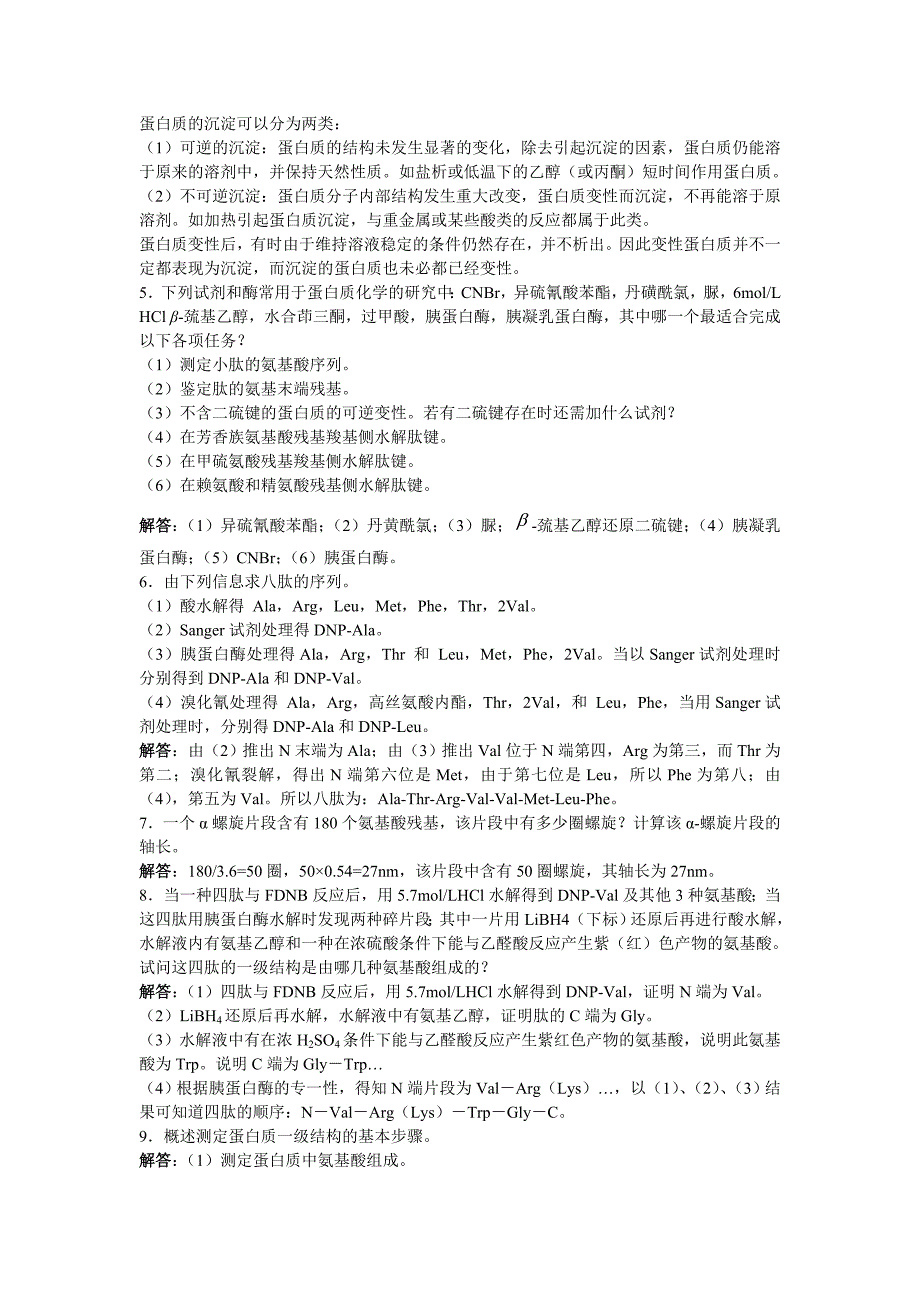 大学生物化学思考题答案_第3页