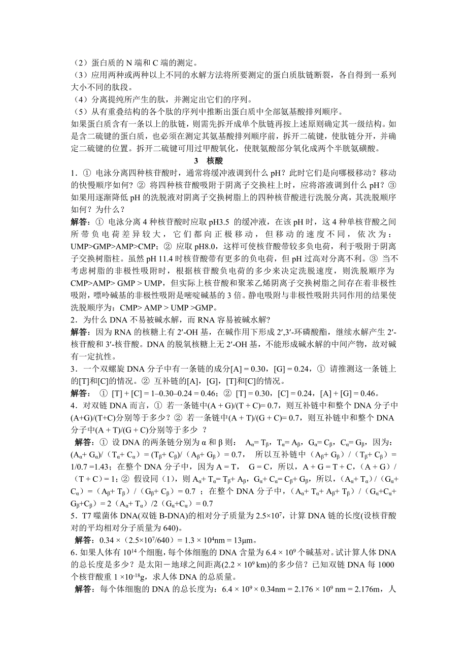 大学生物化学思考题答案_第4页