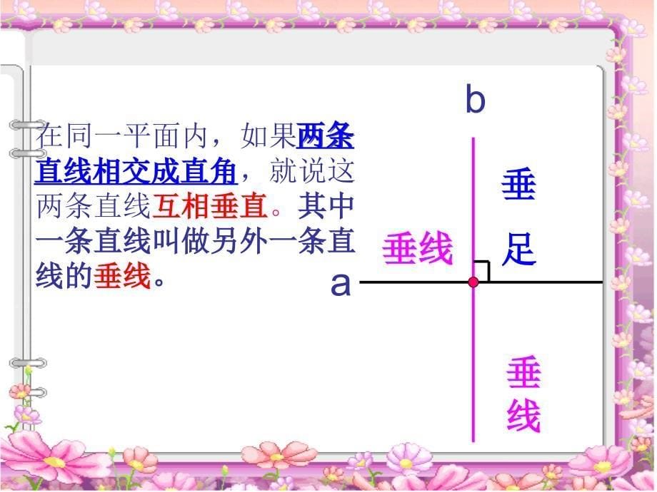 垂直与平行张爱萍_第5页