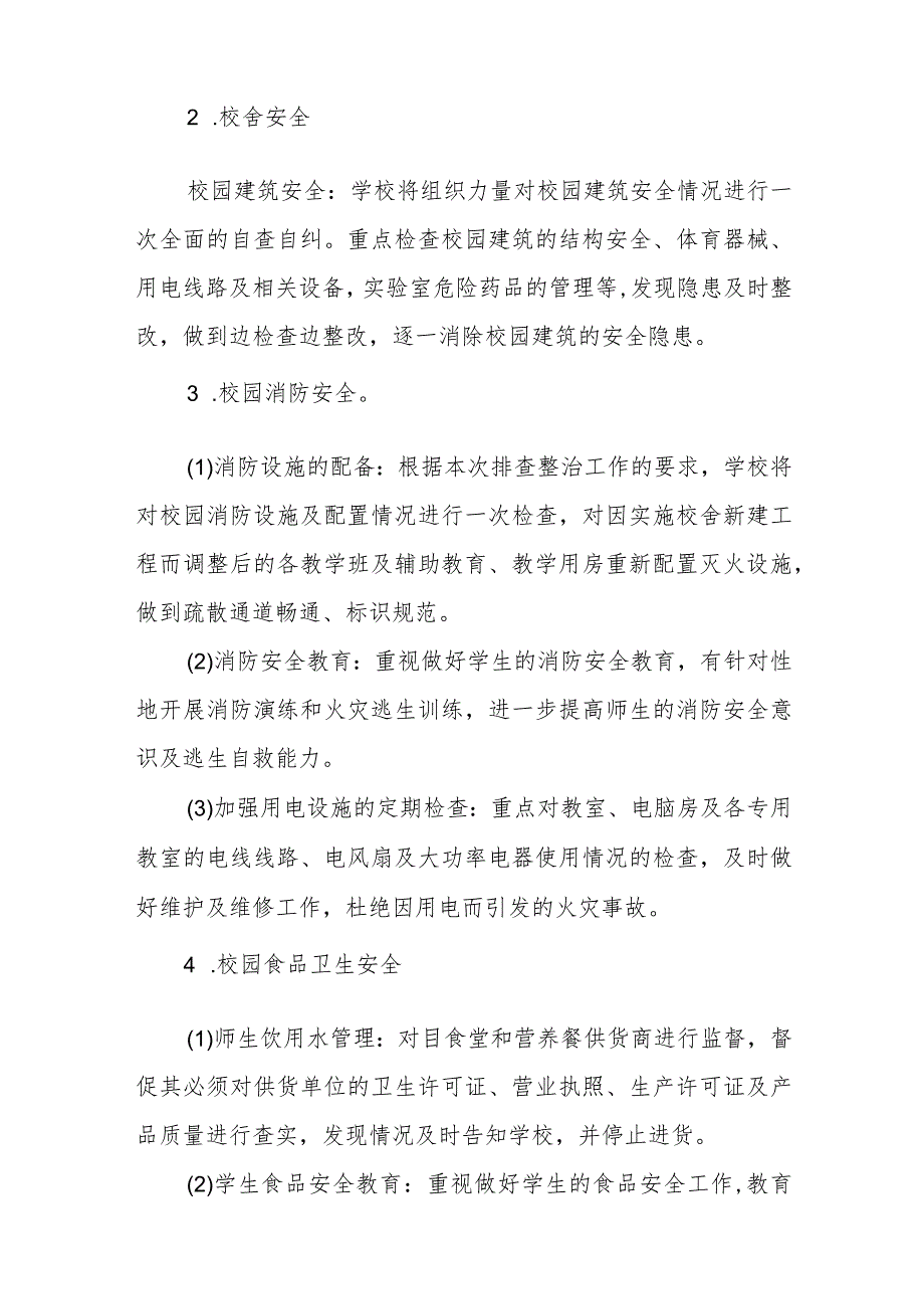 学校2023年开展重大事故隐患专项排查整治行动方案范文集合三篇_第3页