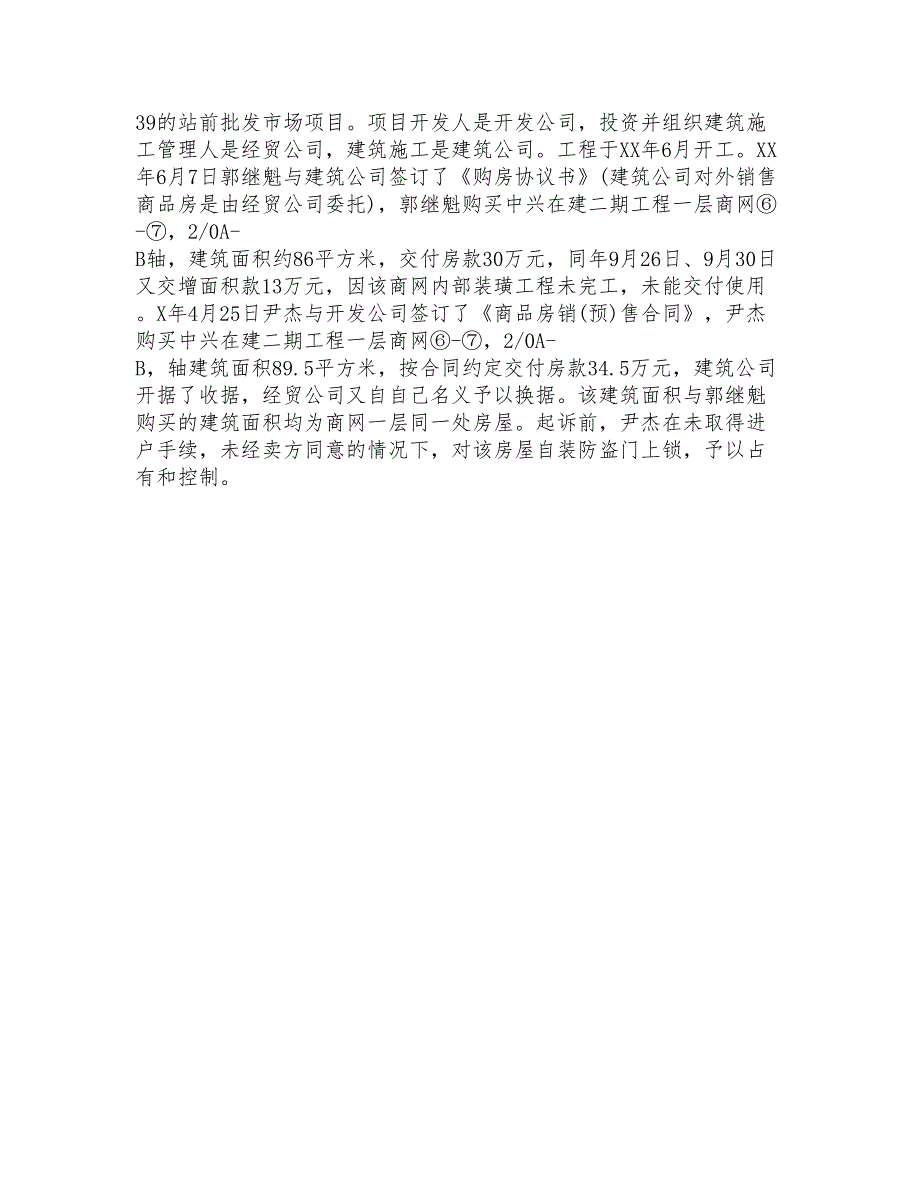 法学专业毕业实习报告合集5篇_第4页