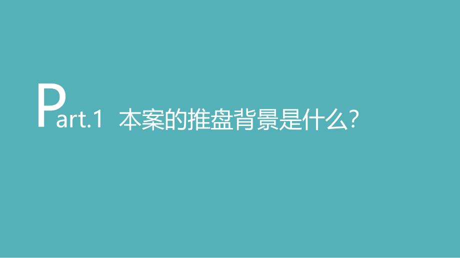 联投&#183;驿山高尔夫项目初次思路沟通_第4页