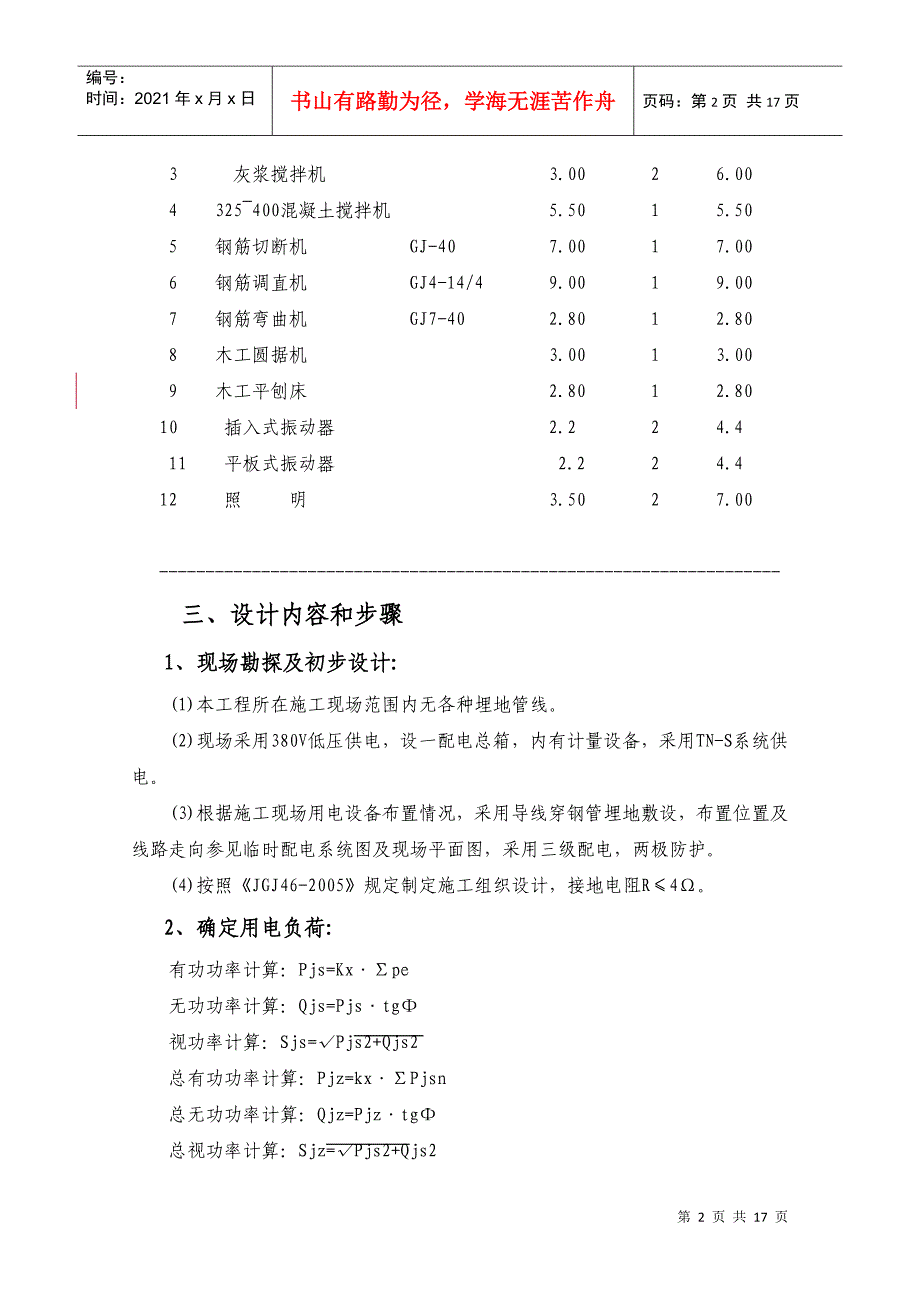 某建筑工程临时用电专项方案_第2页