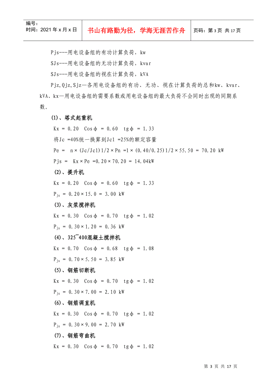 某建筑工程临时用电专项方案_第3页