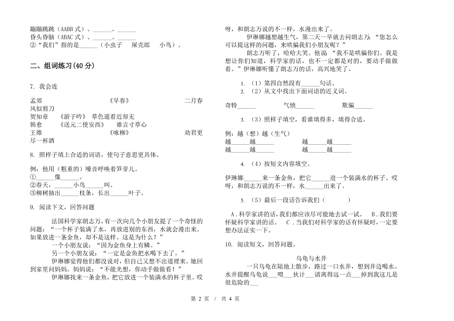 二年级下学期小学语文期中真题模拟试卷NO2.docx_第2页