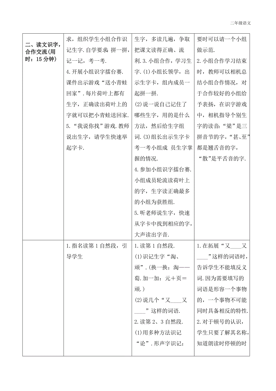 新人教部编版二年级语文上册《雾在哪里》导学案_第2页