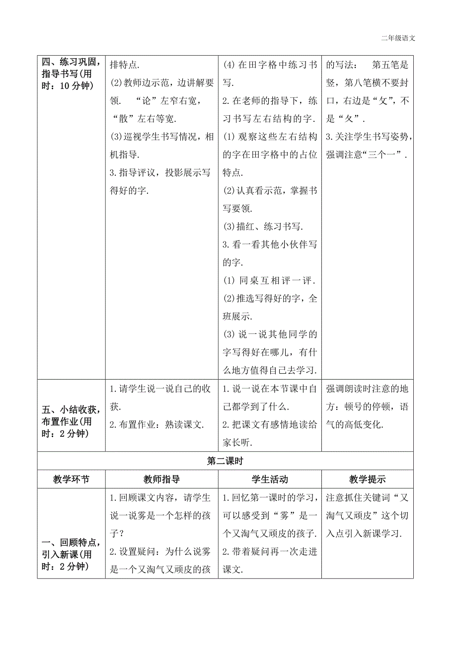 新人教部编版二年级语文上册《雾在哪里》导学案_第5页