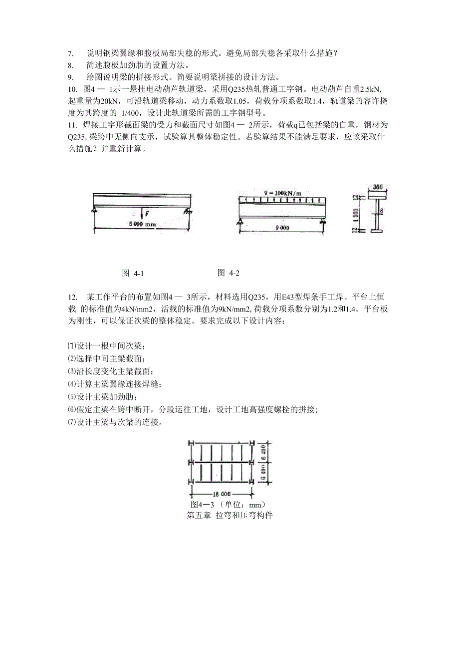 钢结构设计原理_第3页