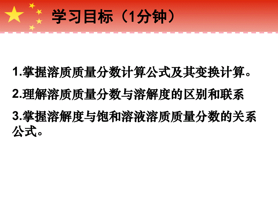 课题3溶质质量分数1_第4页