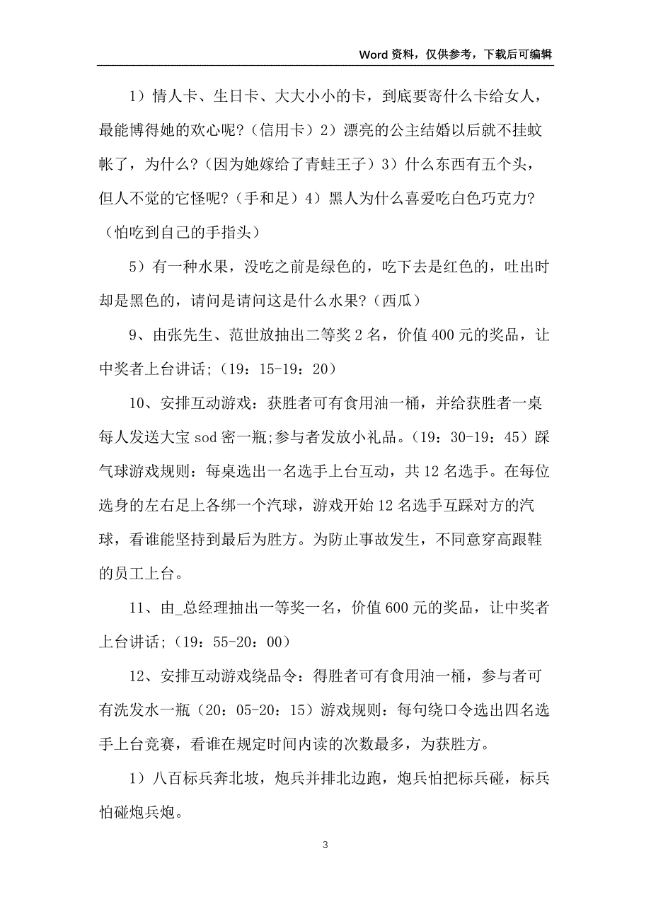 企业春节活动策划的方案_第3页