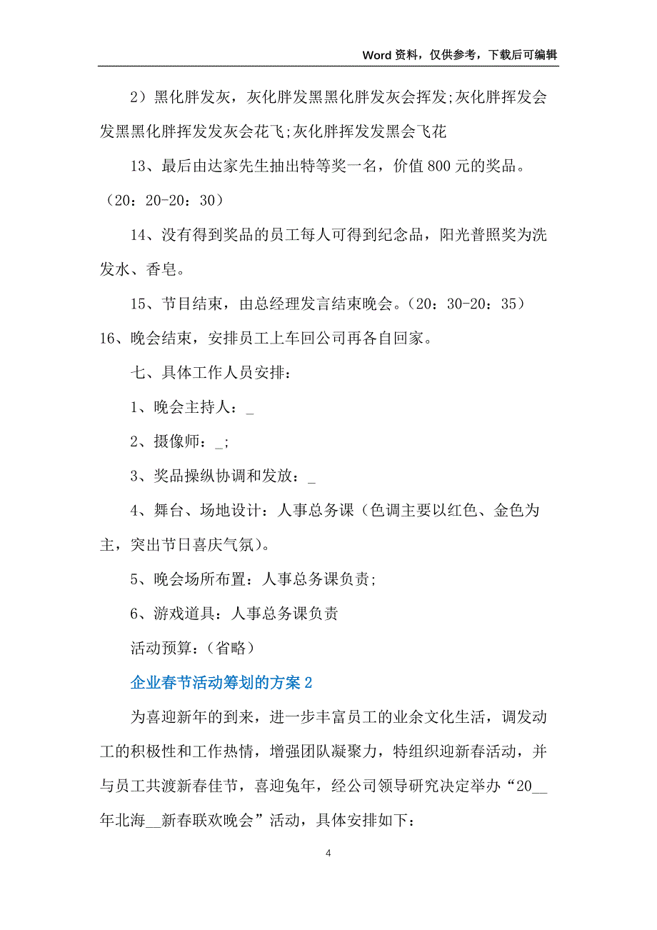 企业春节活动策划的方案_第4页