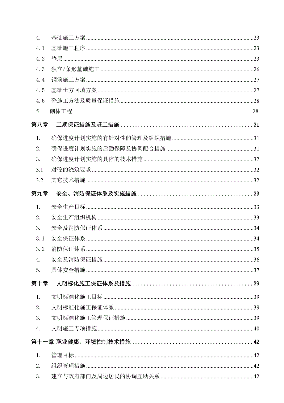 (土建)钢结构车间施工方案__第3页