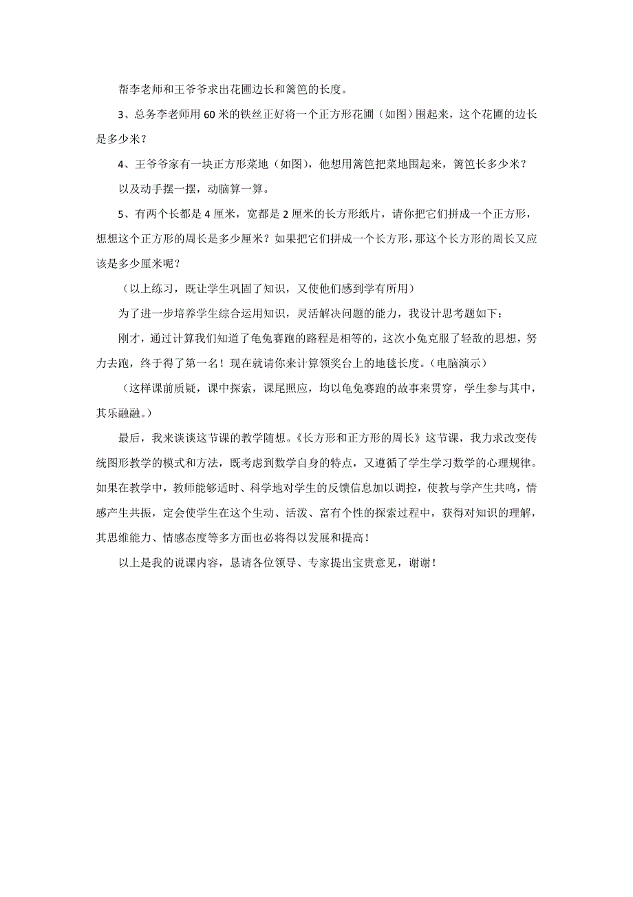 《长方形和正方形的周长》说课稿铁梅芳_第3页