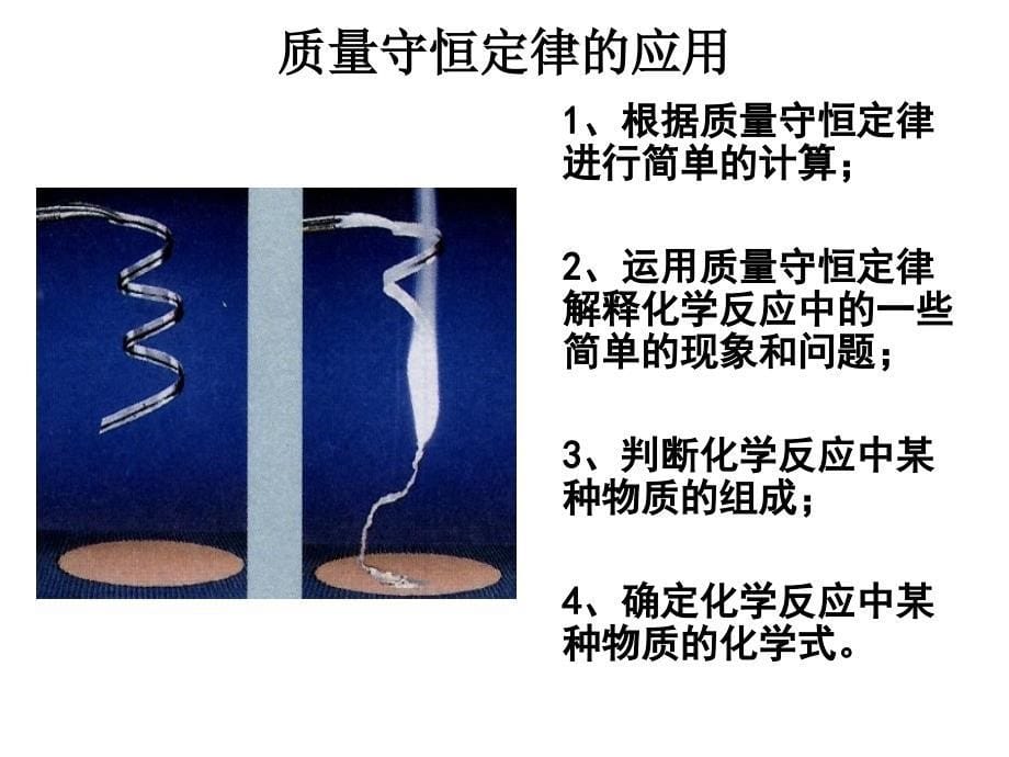 九年级化学第五单元化学方程式复习课件_第5页