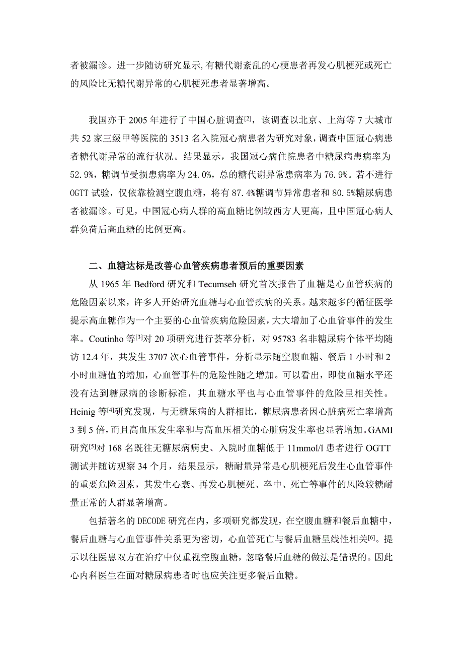 心血管疾病患者的血糖控制问题_第2页