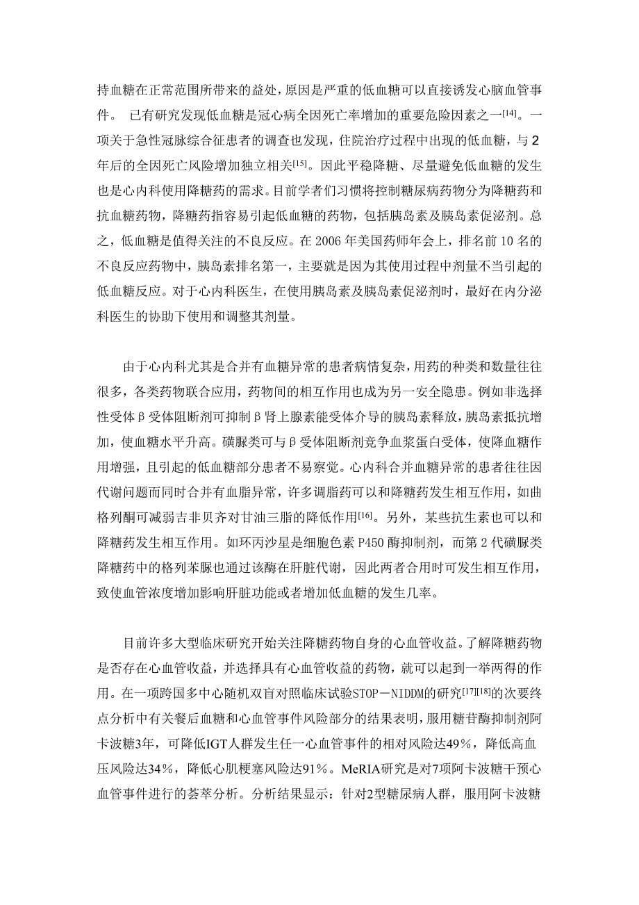 心血管疾病患者的血糖控制问题_第5页