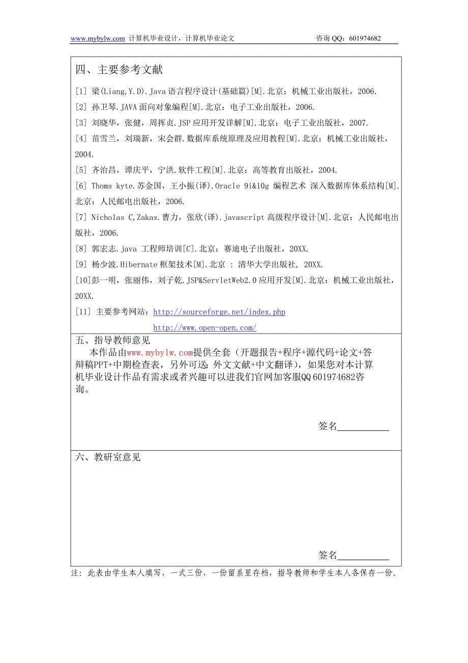 基于BS的医院门诊预约系统JSP.doc_第5页