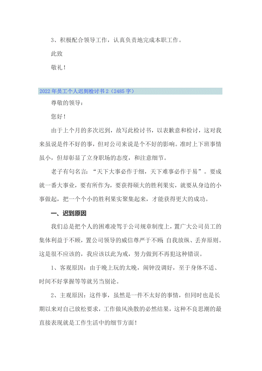 2022年员工个人迟到检讨书_第2页