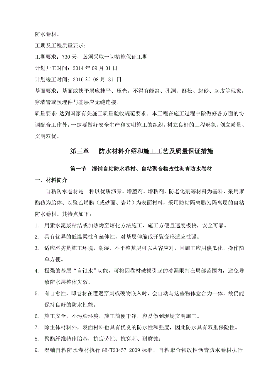 丽天防水施工方案汇总_第3页