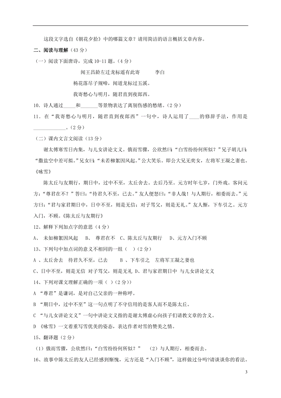 山东省滨州市五校七年级语文上学期第一次月考题_第3页