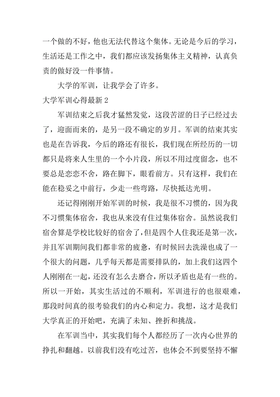 大学军训心得最新7篇(军训心得大学每日)_第3页