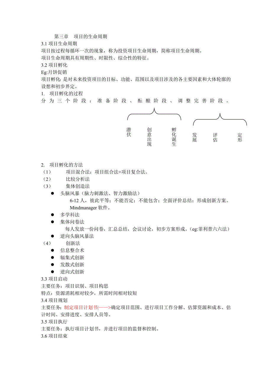 项目管理笔记_第3页