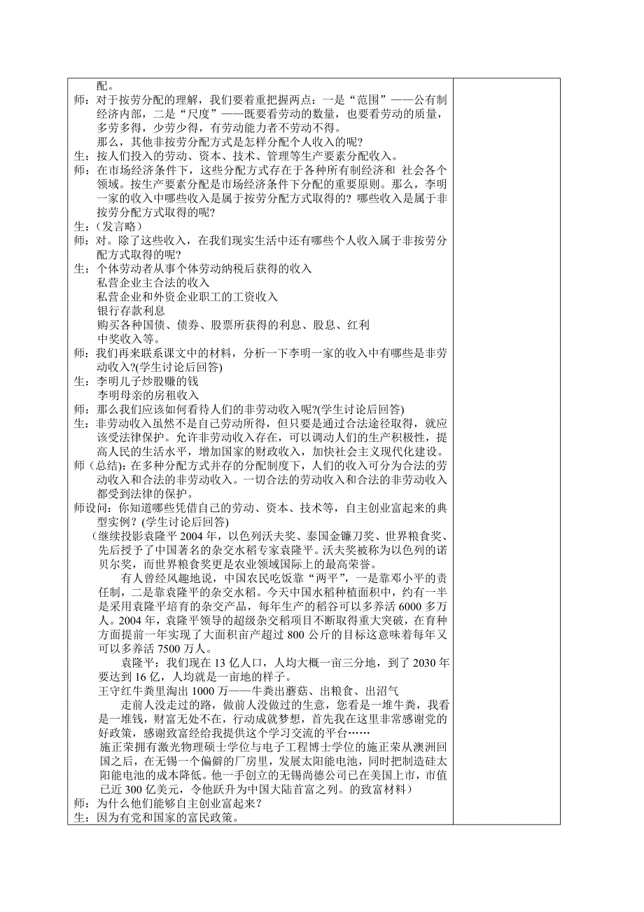 第10课第二框多种分配方式并存_第2页