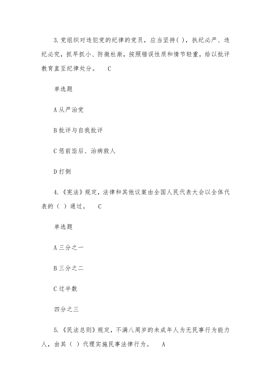 2020年普法考试题目及答案_第2页