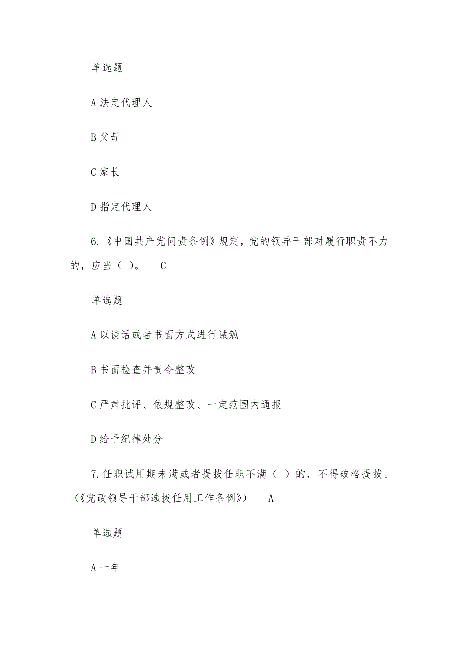 2020年普法考试题目及答案_第3页