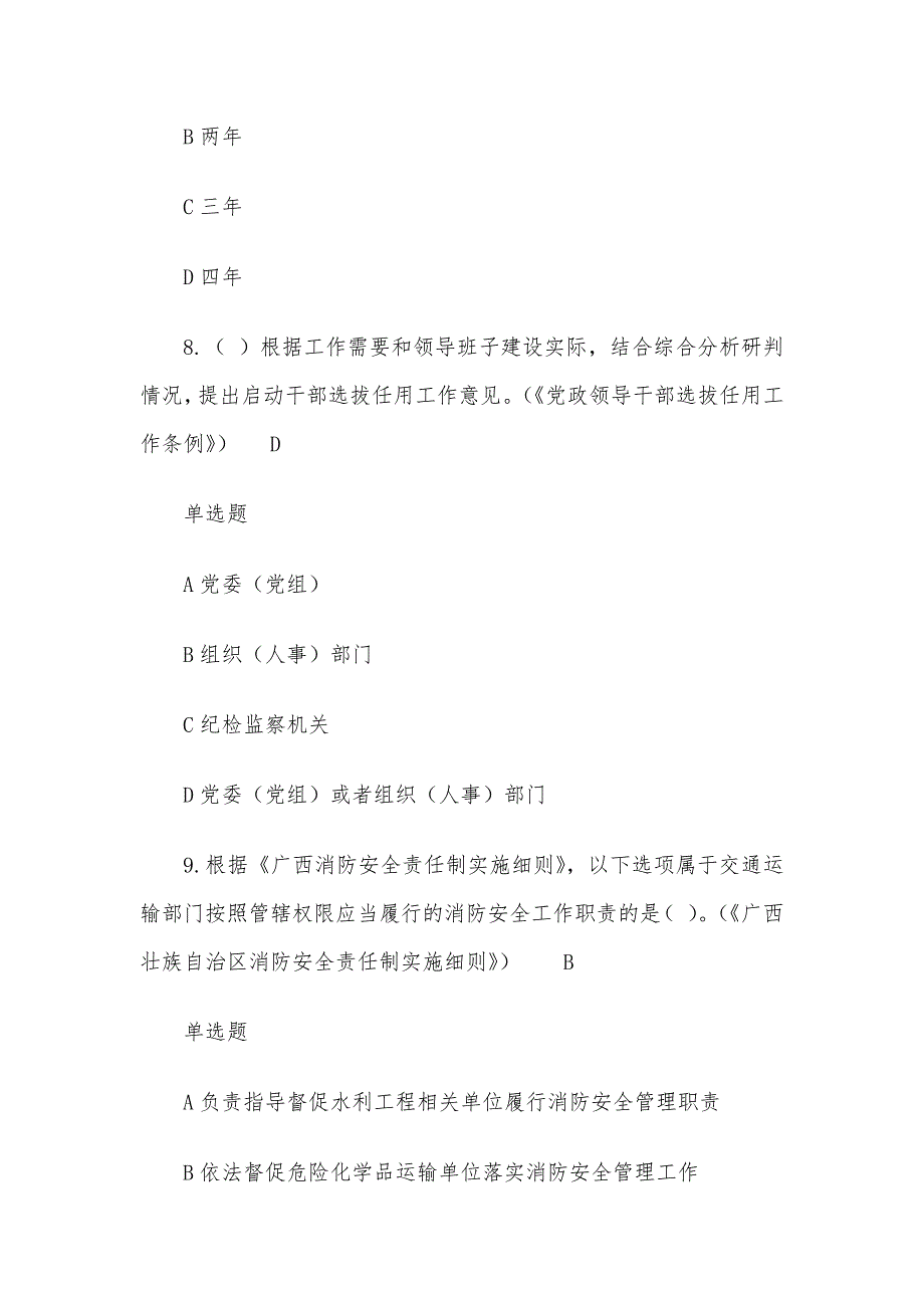 2020年普法考试题目及答案_第4页