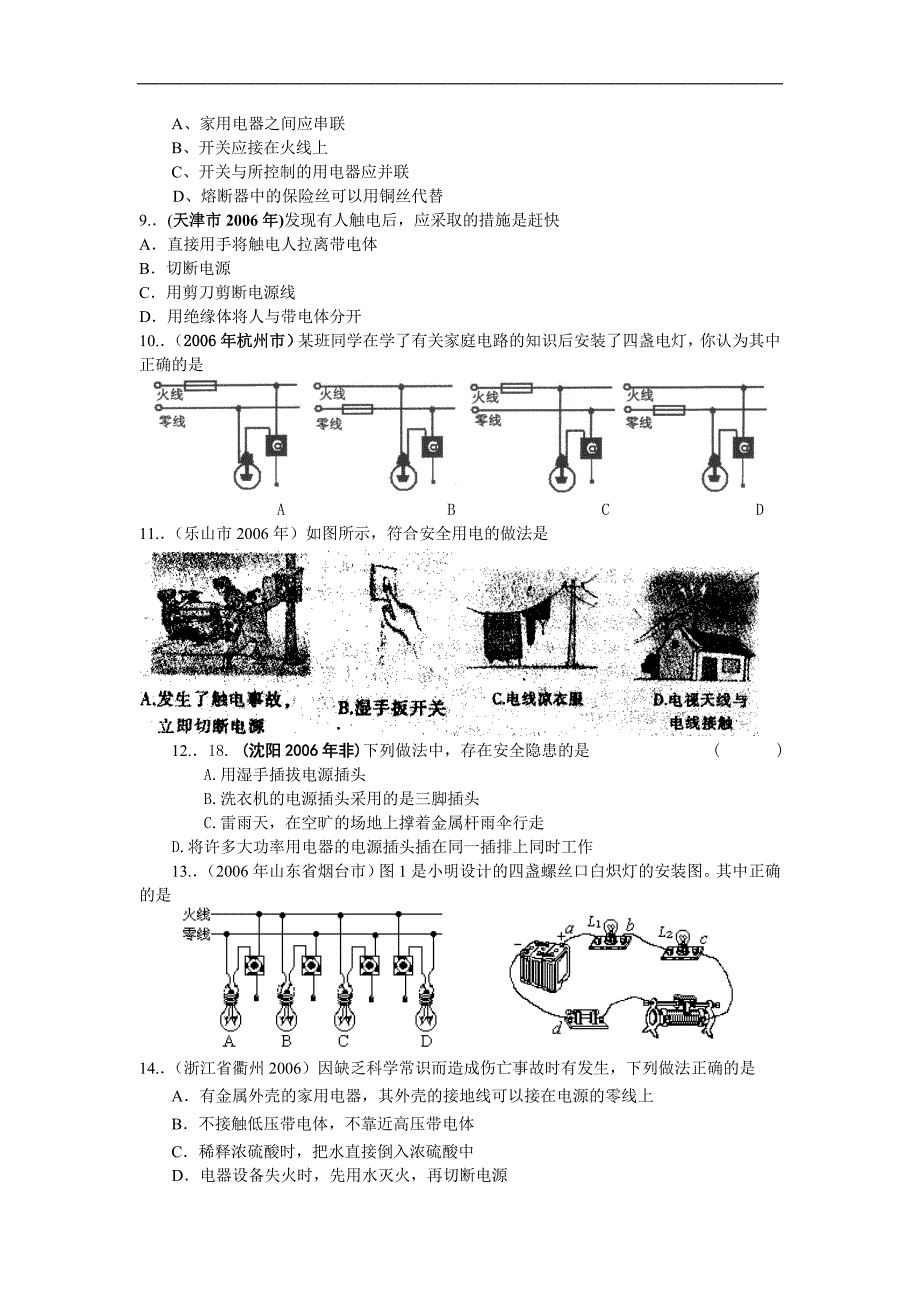 中考试题汇编——家庭电路安全用电.doc_第2页