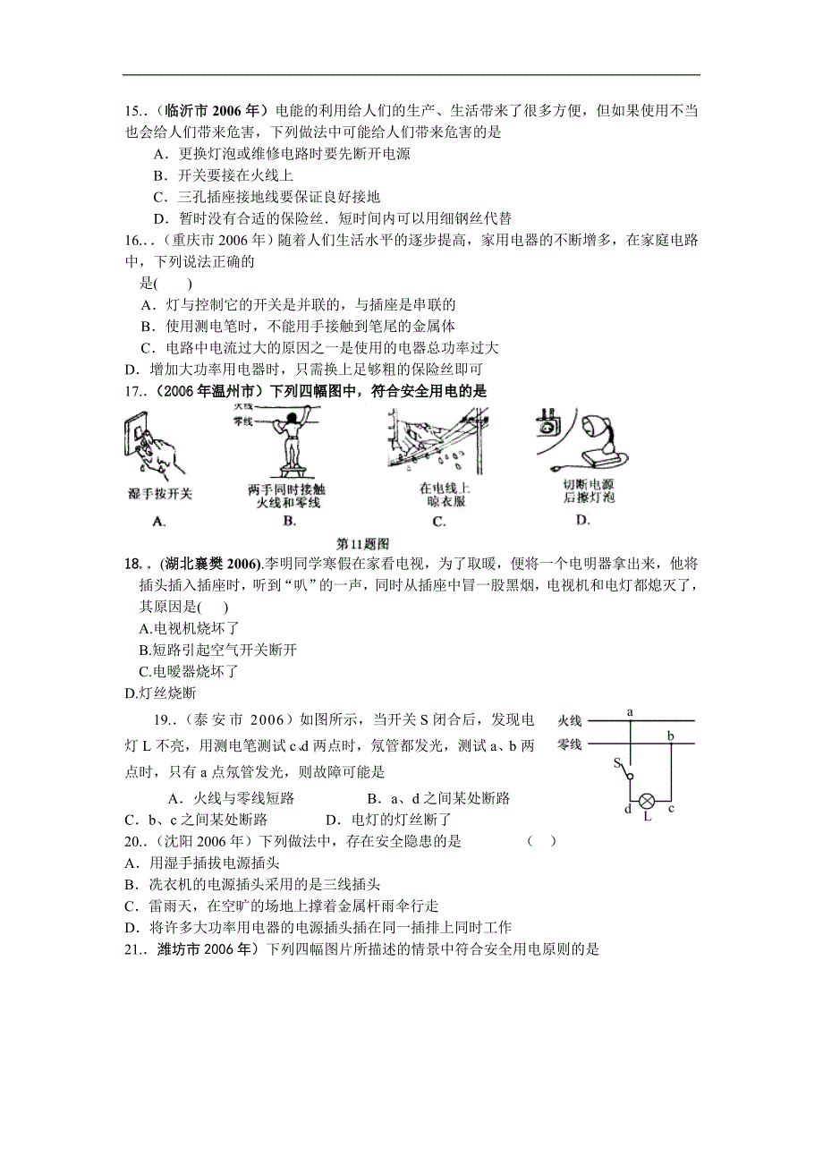 中考试题汇编——家庭电路安全用电.doc_第3页