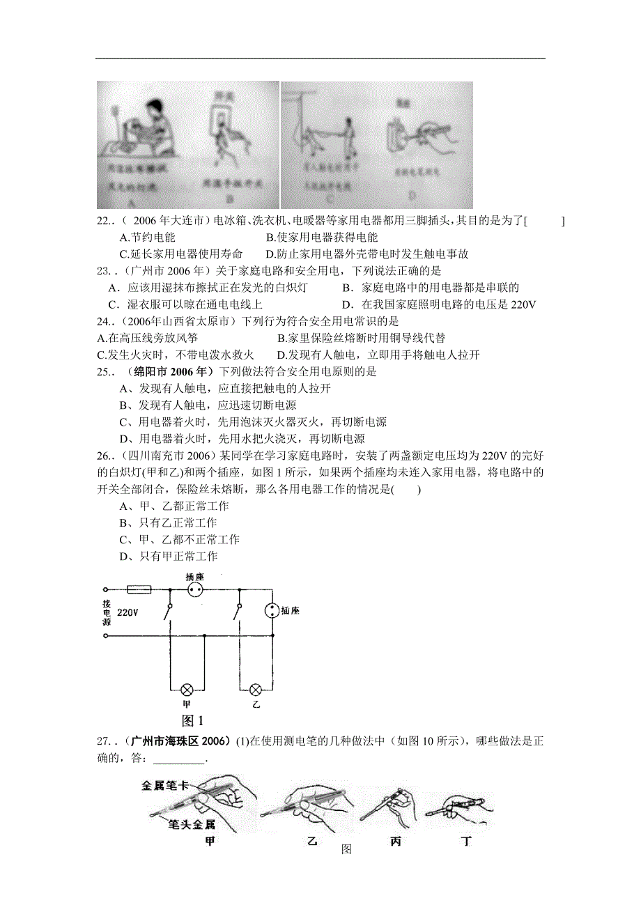 中考试题汇编——家庭电路安全用电.doc_第4页