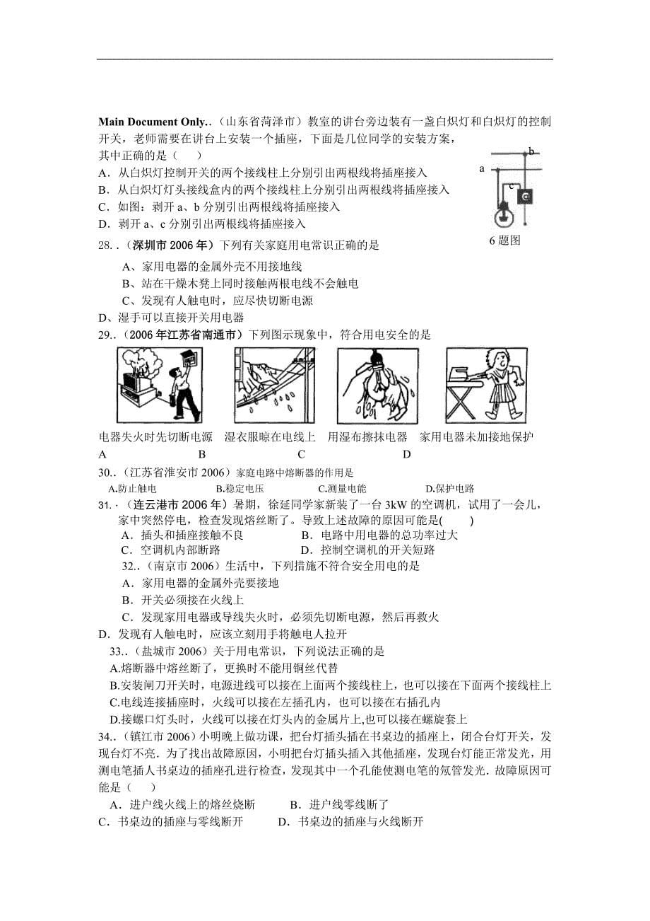 中考试题汇编——家庭电路安全用电.doc_第5页