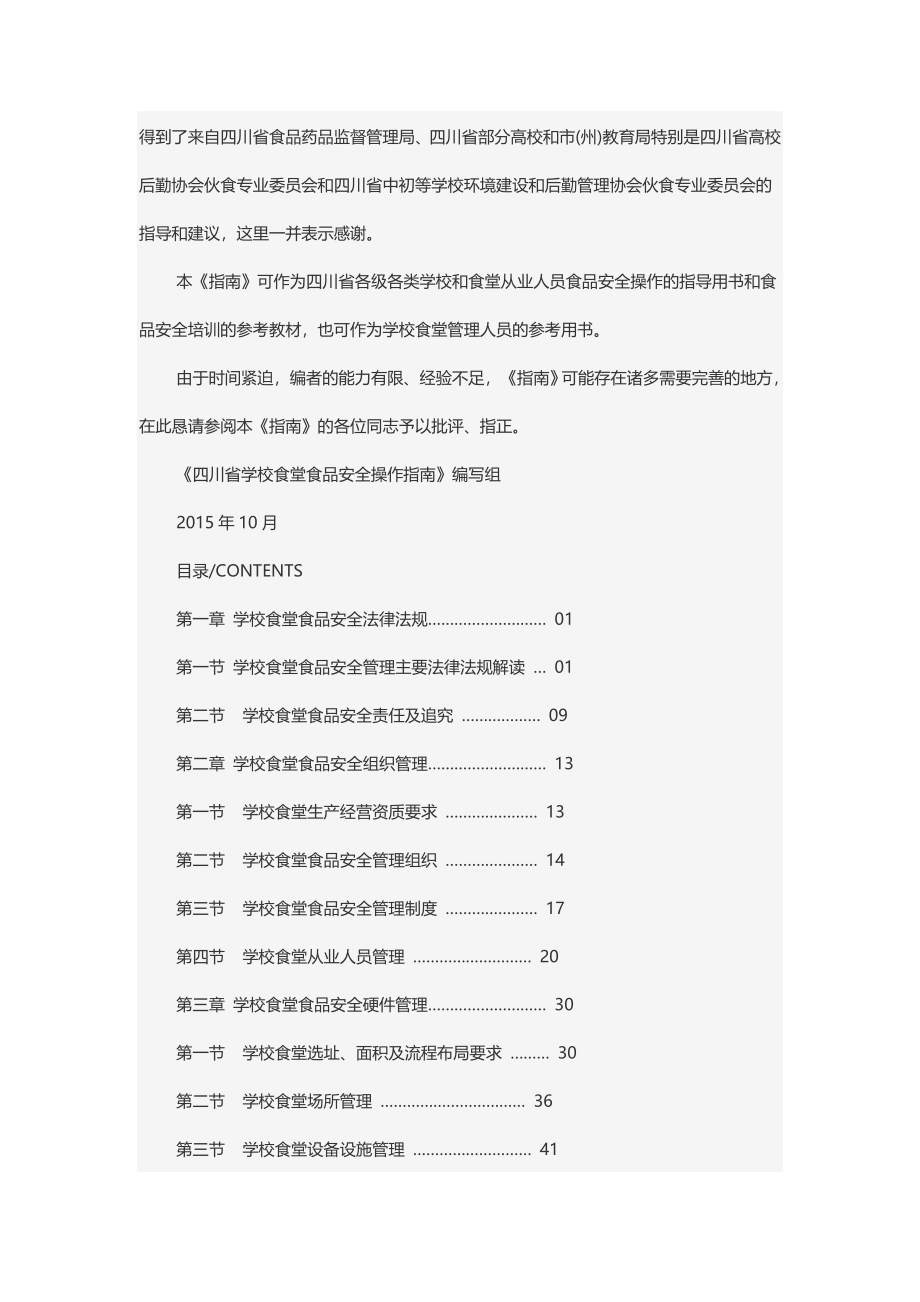 四川省学校食堂食品安全操作指南_第2页