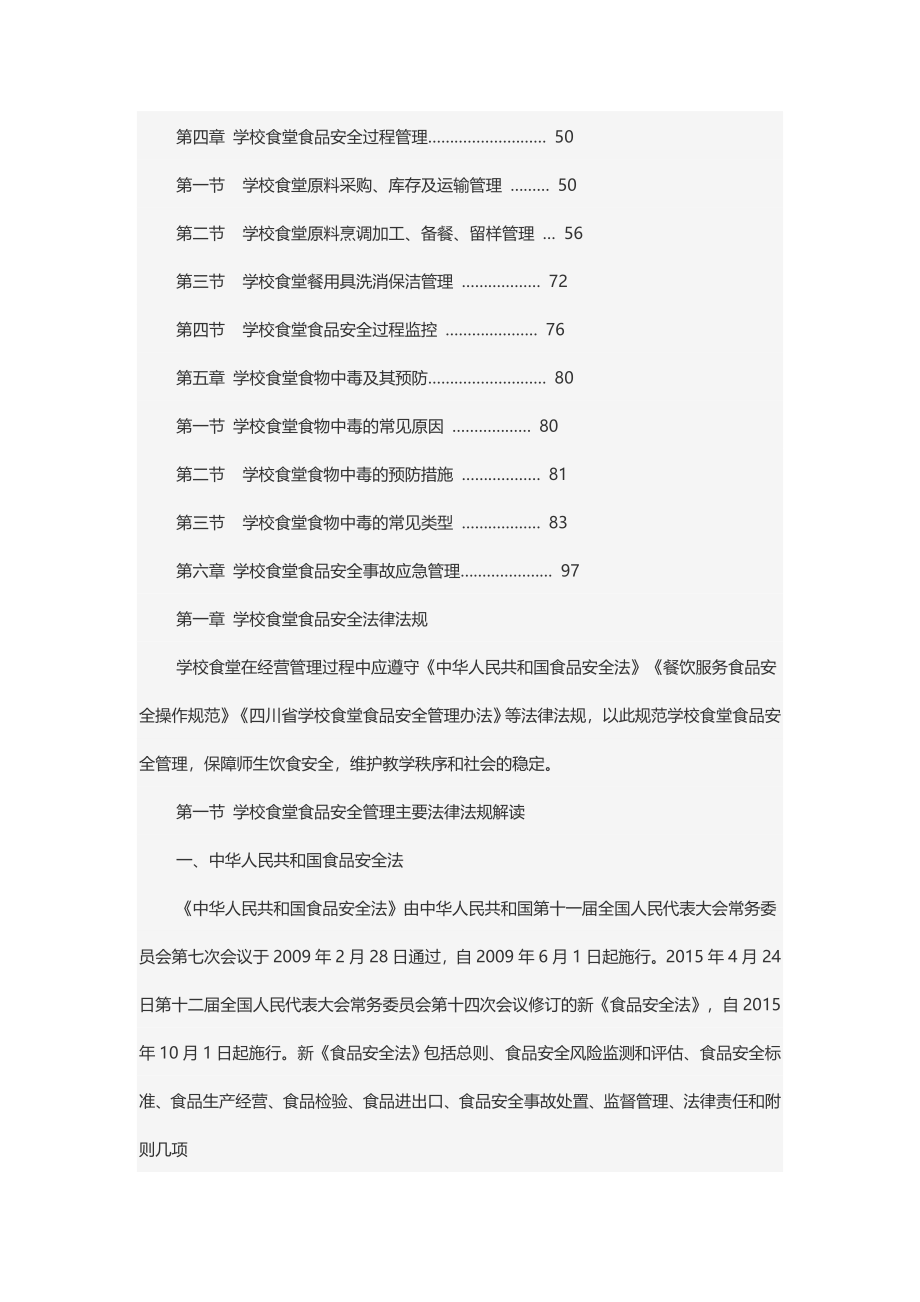 四川省学校食堂食品安全操作指南_第3页