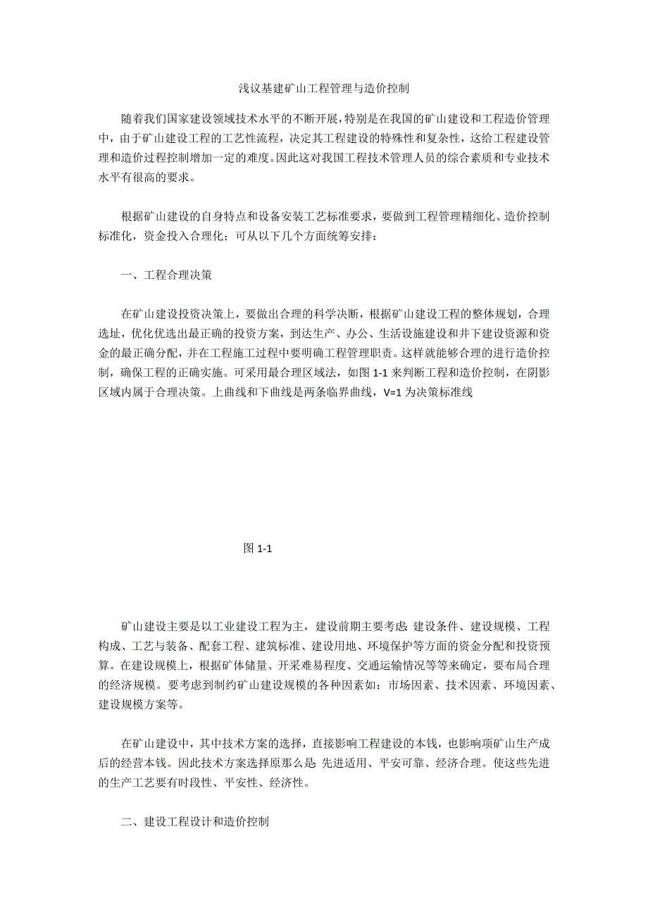 浅议基建矿山工程管理与造价控制_第1页