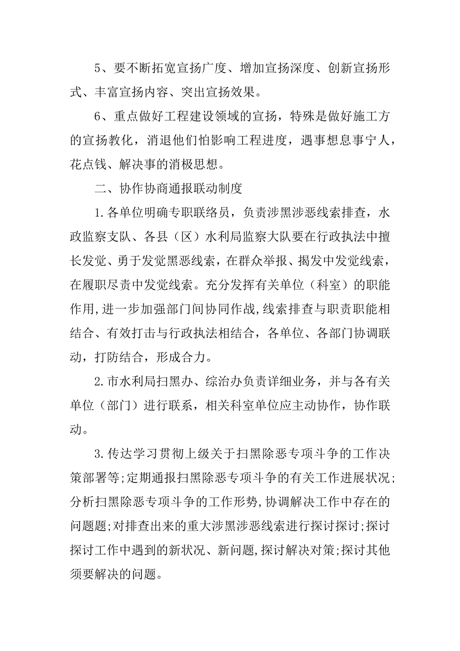 2023年【(扫黑除恶）扫黑除恶专项斗争工作制度】_第2页