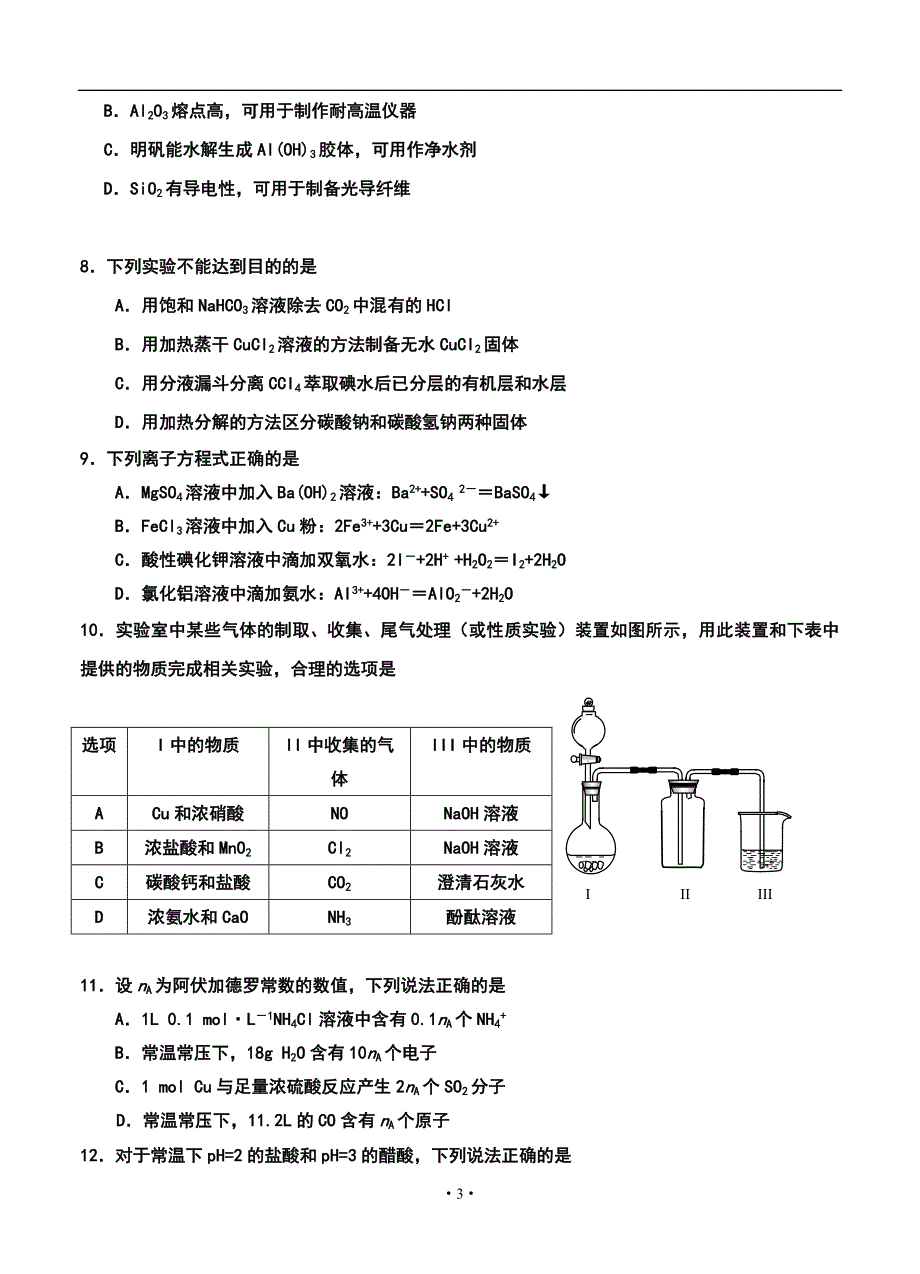 广东省广州市高三1月调研测试理科综合试题及答案_第3页