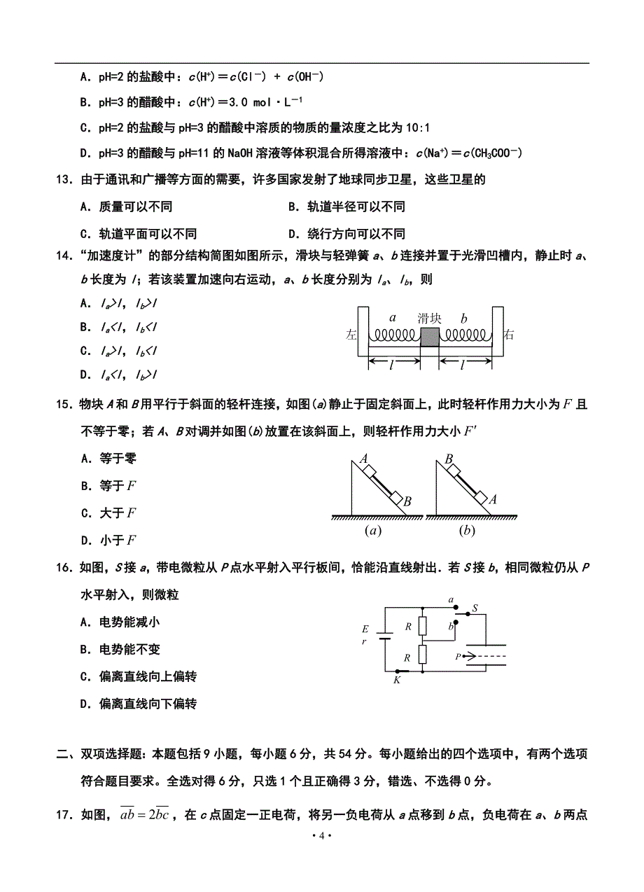 广东省广州市高三1月调研测试理科综合试题及答案_第4页