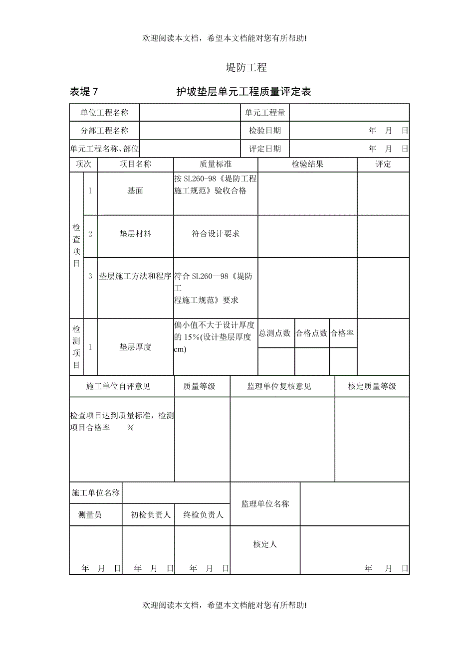 堤防工程质量评定表_第3页